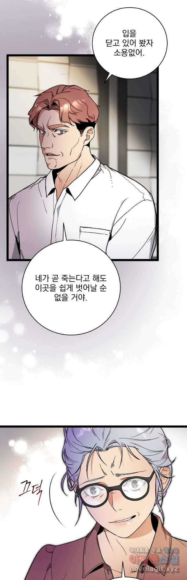 나 혼자 천재 DNA 107화 9