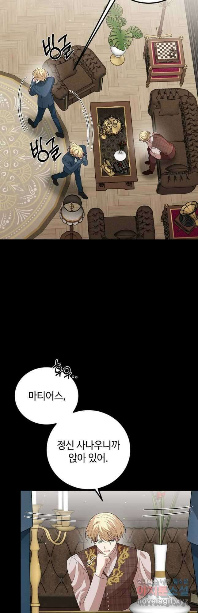 공녀님의 위험한 오빠들 69화 2