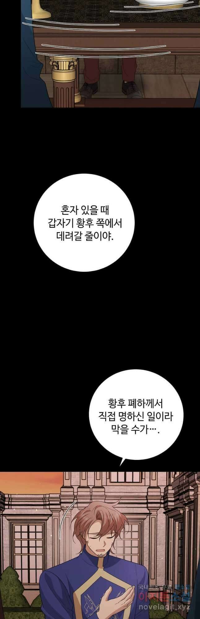 공녀님의 위험한 오빠들 69화 3