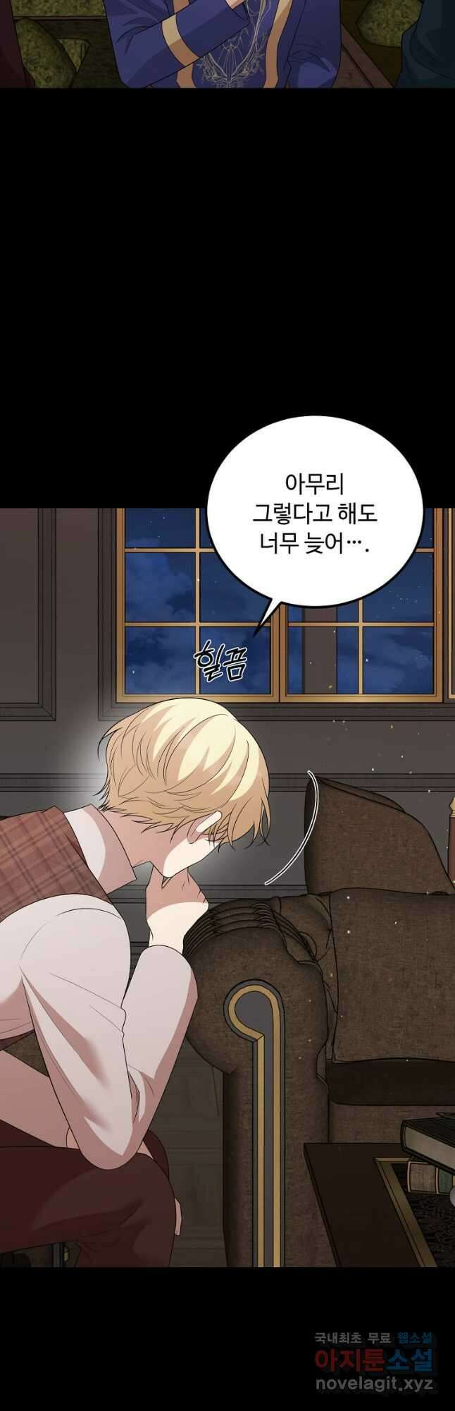 공녀님의 위험한 오빠들 69화 4