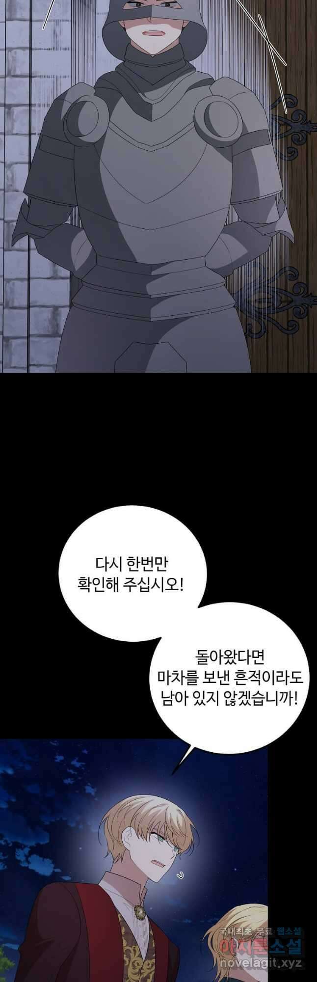 공녀님의 위험한 오빠들 69화 8
