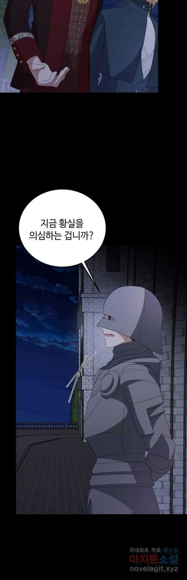 공녀님의 위험한 오빠들 69화 9