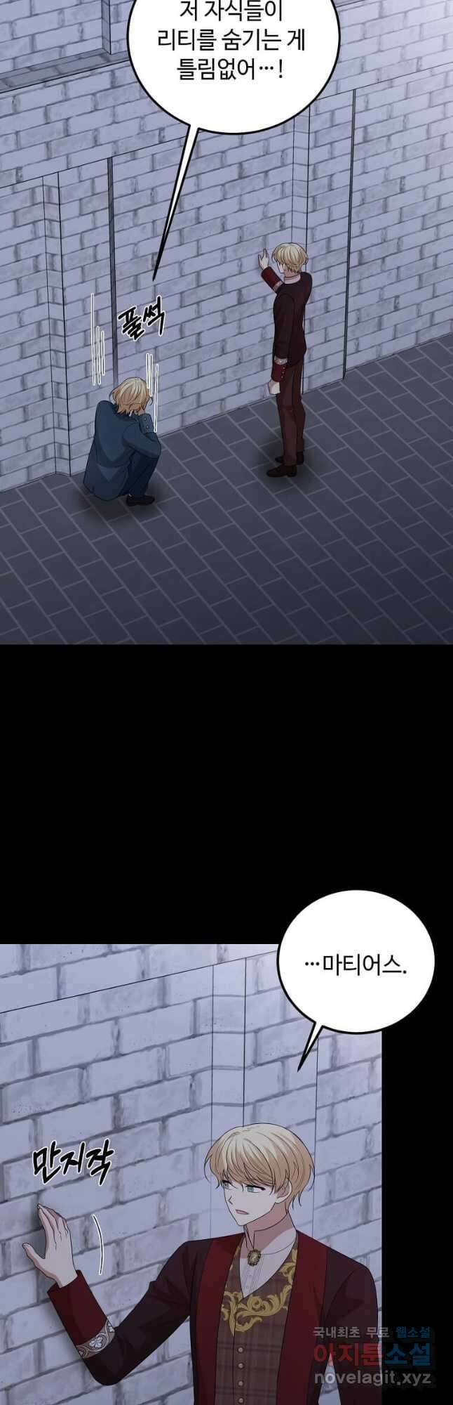 공녀님의 위험한 오빠들 69화 12