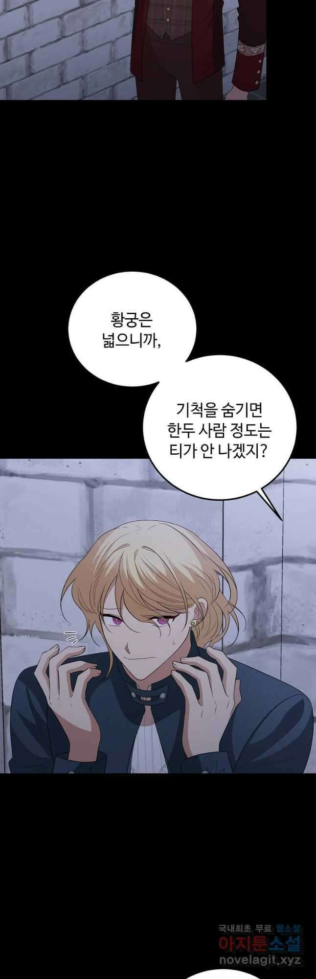공녀님의 위험한 오빠들 69화 13
