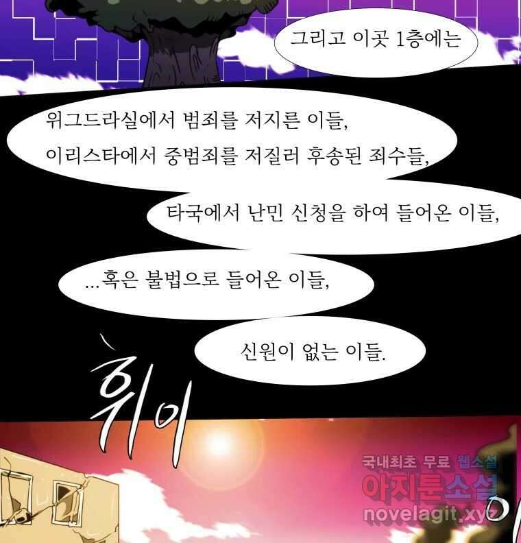 블랙 베히모스 484화 라그랑주 점 에필로그 7