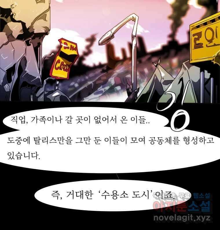 블랙 베히모스 484화 라그랑주 점 에필로그 8