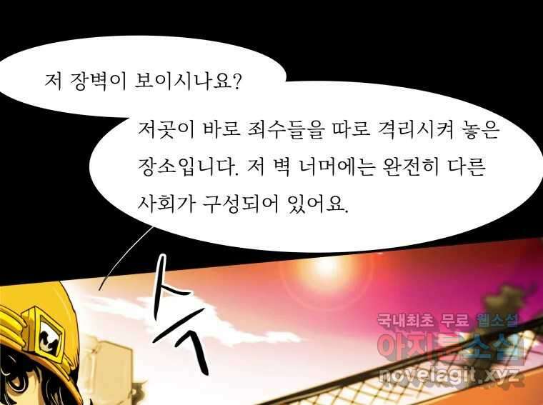 블랙 베히모스 484화 라그랑주 점 에필로그 9