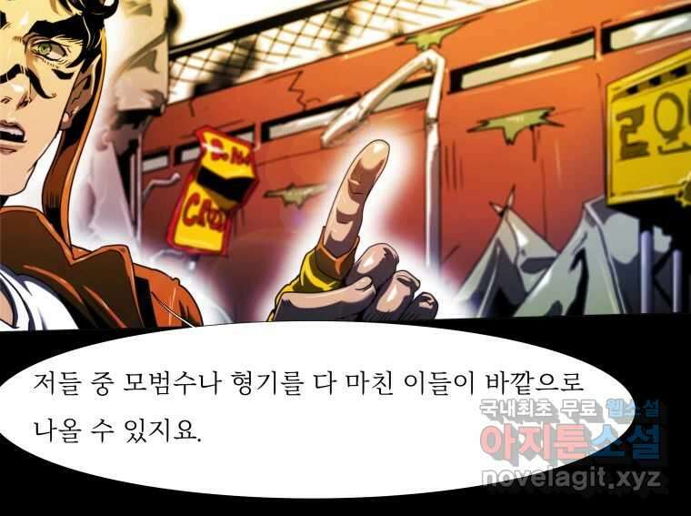 블랙 베히모스 484화 라그랑주 점 에필로그 10