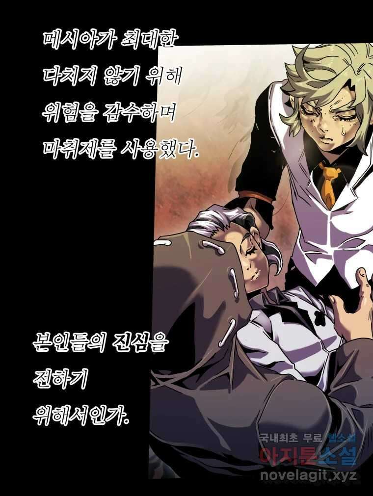 블랙 베히모스 484화 라그랑주 점 에필로그 12