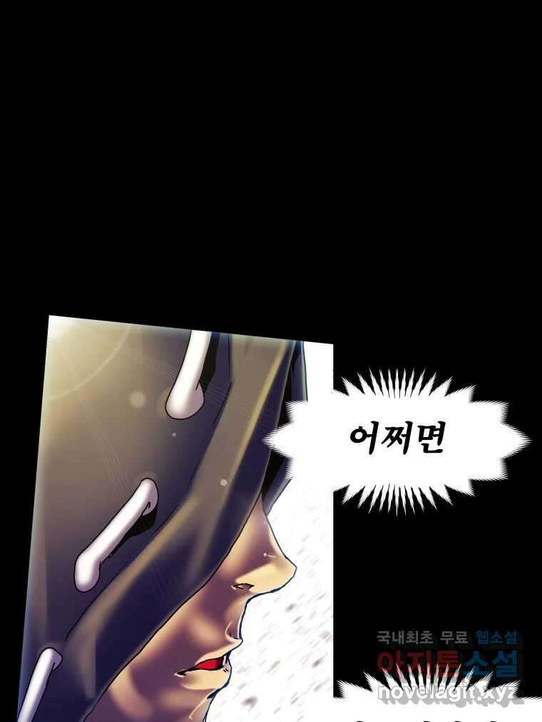 블랙 베히모스 484화 라그랑주 점 에필로그 13