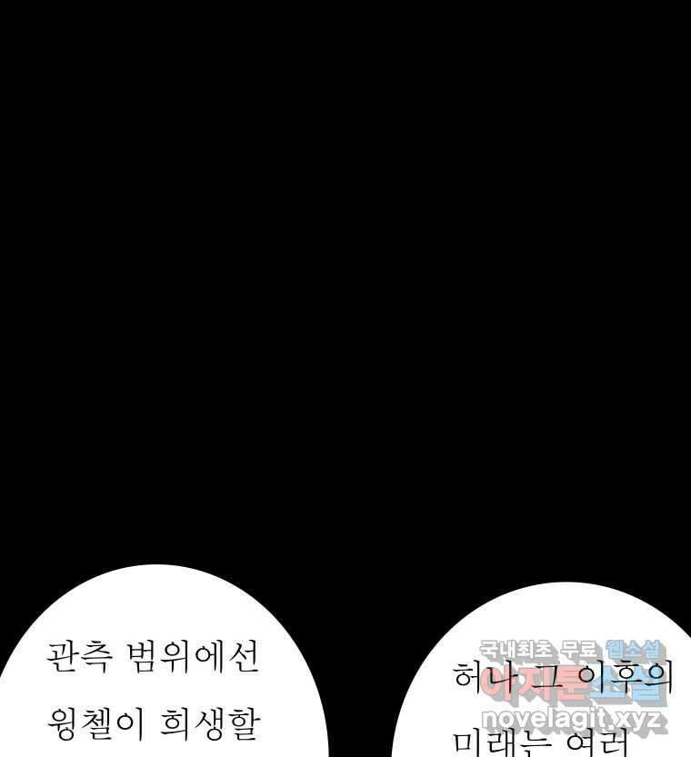 블랙 베히모스 484화 라그랑주 점 에필로그 15
