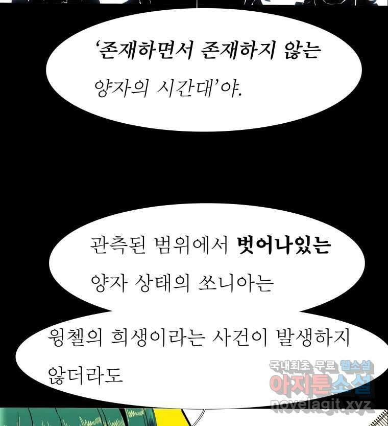블랙 베히모스 484화 라그랑주 점 에필로그 17