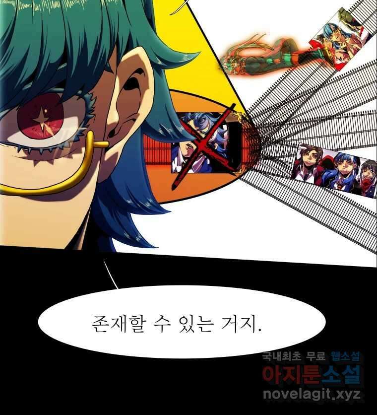 블랙 베히모스 484화 라그랑주 점 에필로그 18