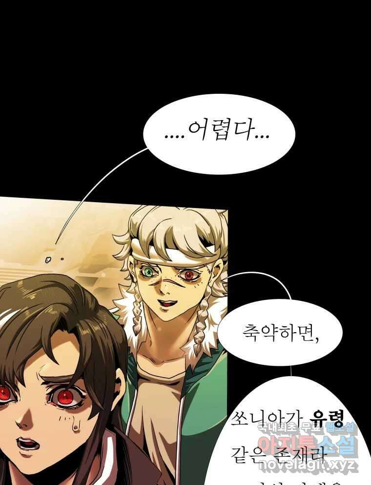 블랙 베히모스 484화 라그랑주 점 에필로그 19