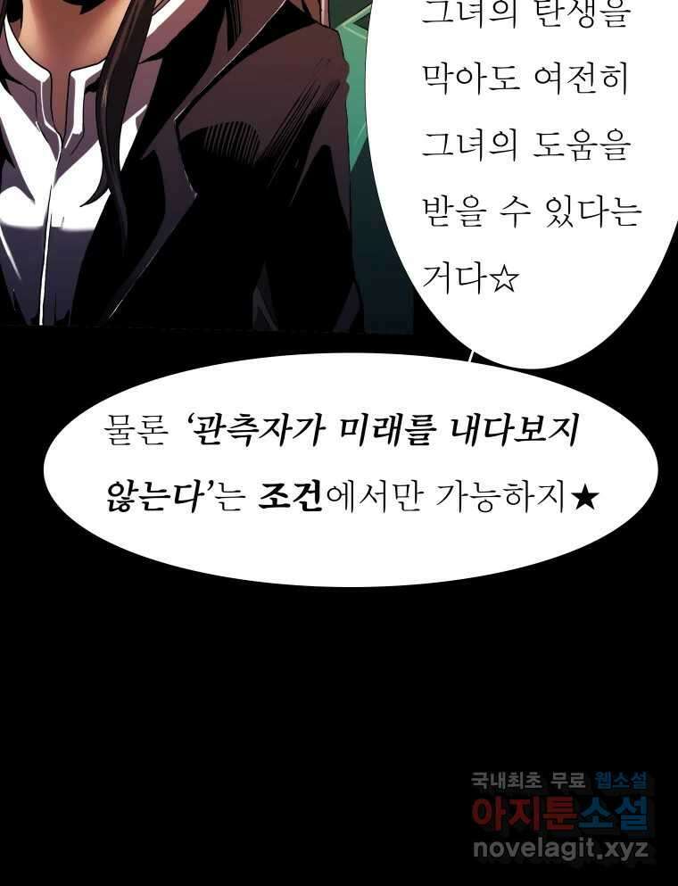 블랙 베히모스 484화 라그랑주 점 에필로그 20