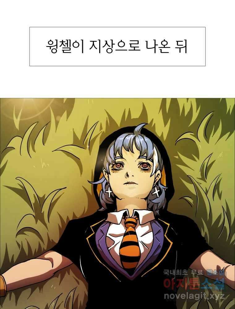블랙 베히모스 484화 라그랑주 점 에필로그 23