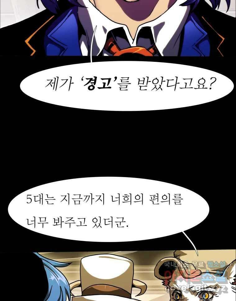 블랙 베히모스 484화 라그랑주 점 에필로그 34
