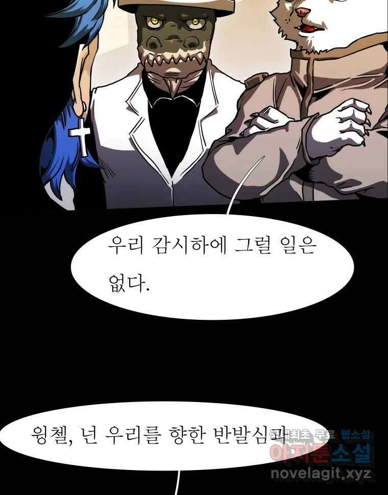 블랙 베히모스 484화 라그랑주 점 에필로그 35