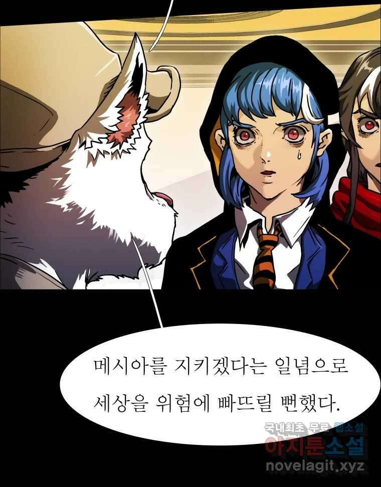 블랙 베히모스 484화 라그랑주 점 에필로그 36