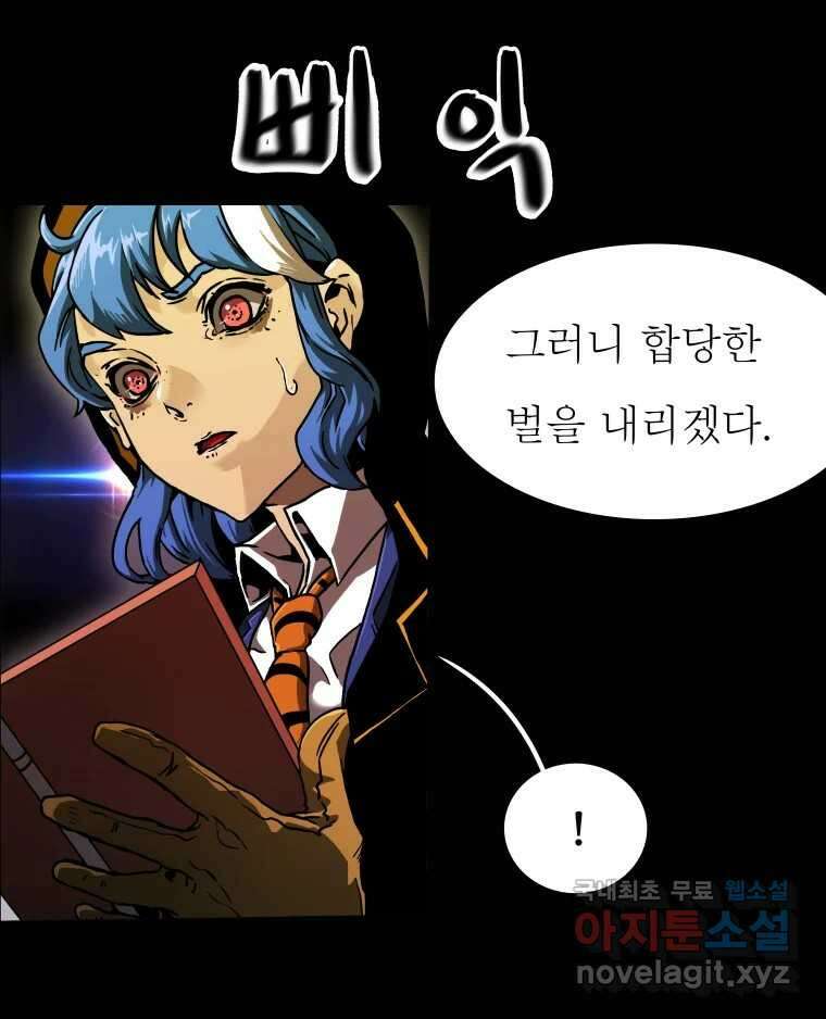블랙 베히모스 484화 라그랑주 점 에필로그 37