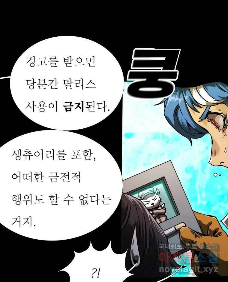 블랙 베히모스 484화 라그랑주 점 에필로그 38