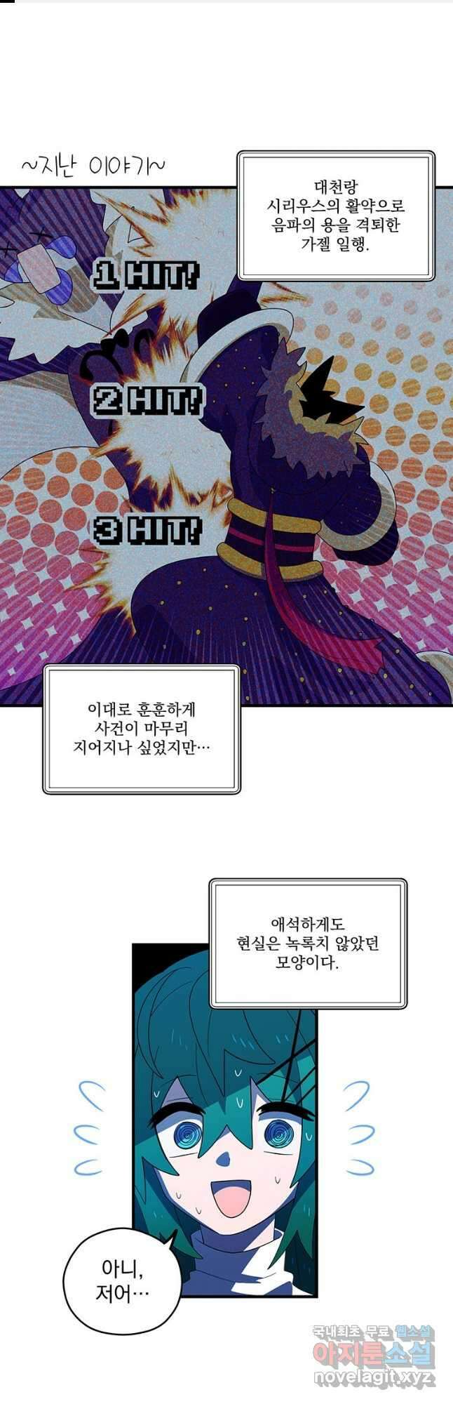 아스테리스크 시즌2 12화 1