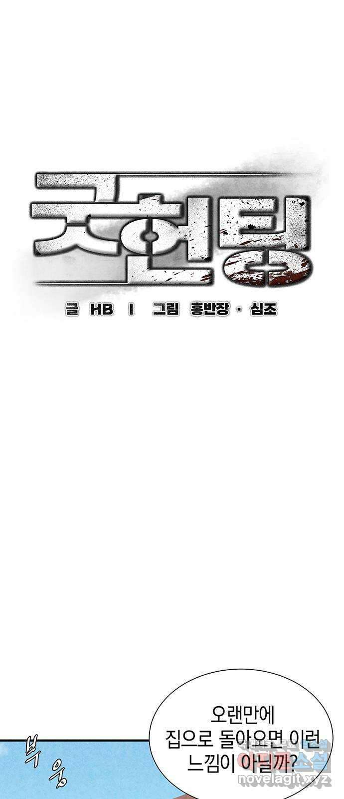 굿헌팅 7화 11