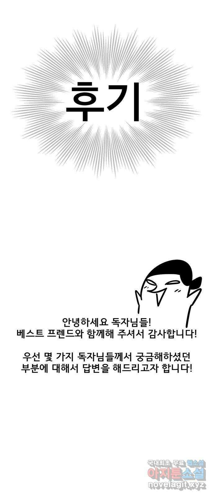 베스트 프렌드 후기 1
