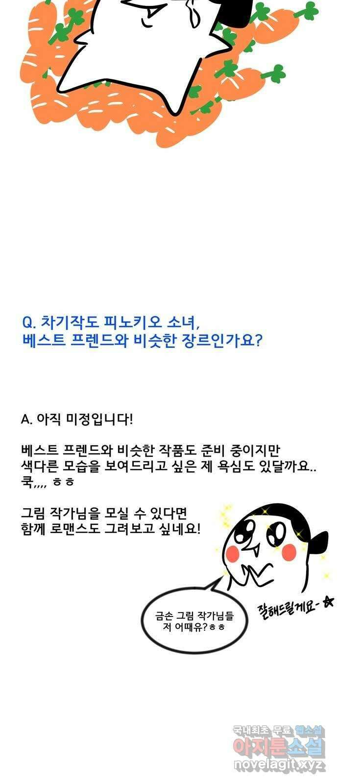 베스트 프렌드 후기 3