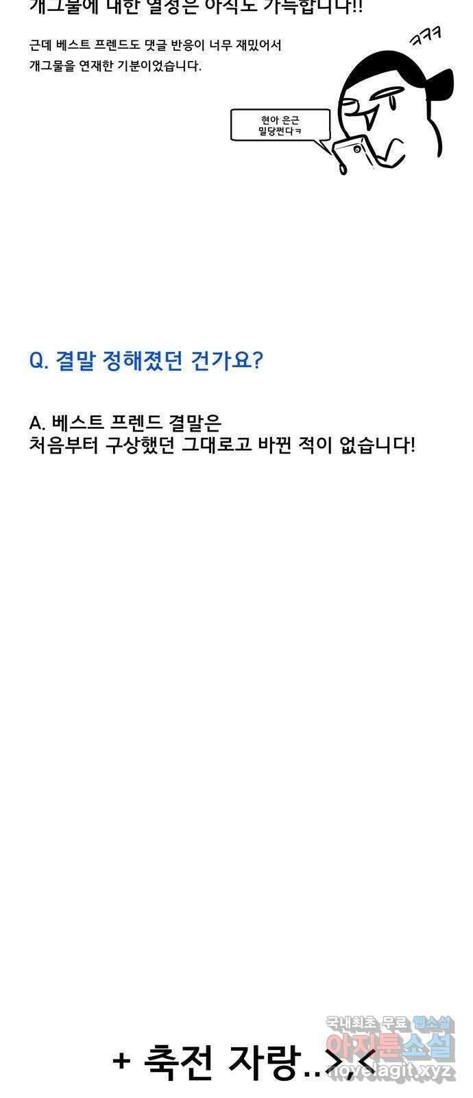 베스트 프렌드 후기 6