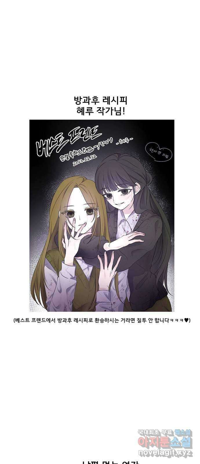 베스트 프렌드 후기 7