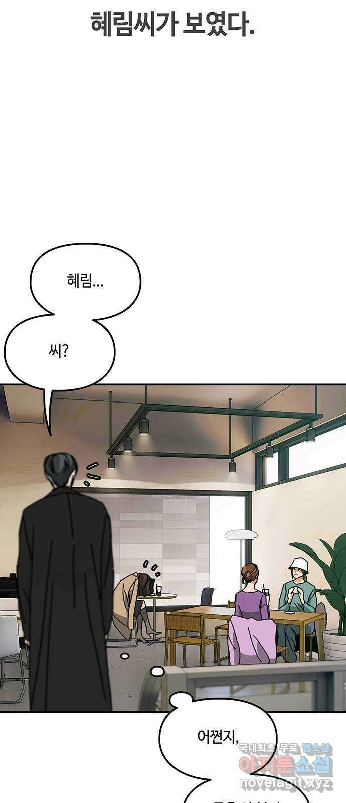 이별학 45화 5