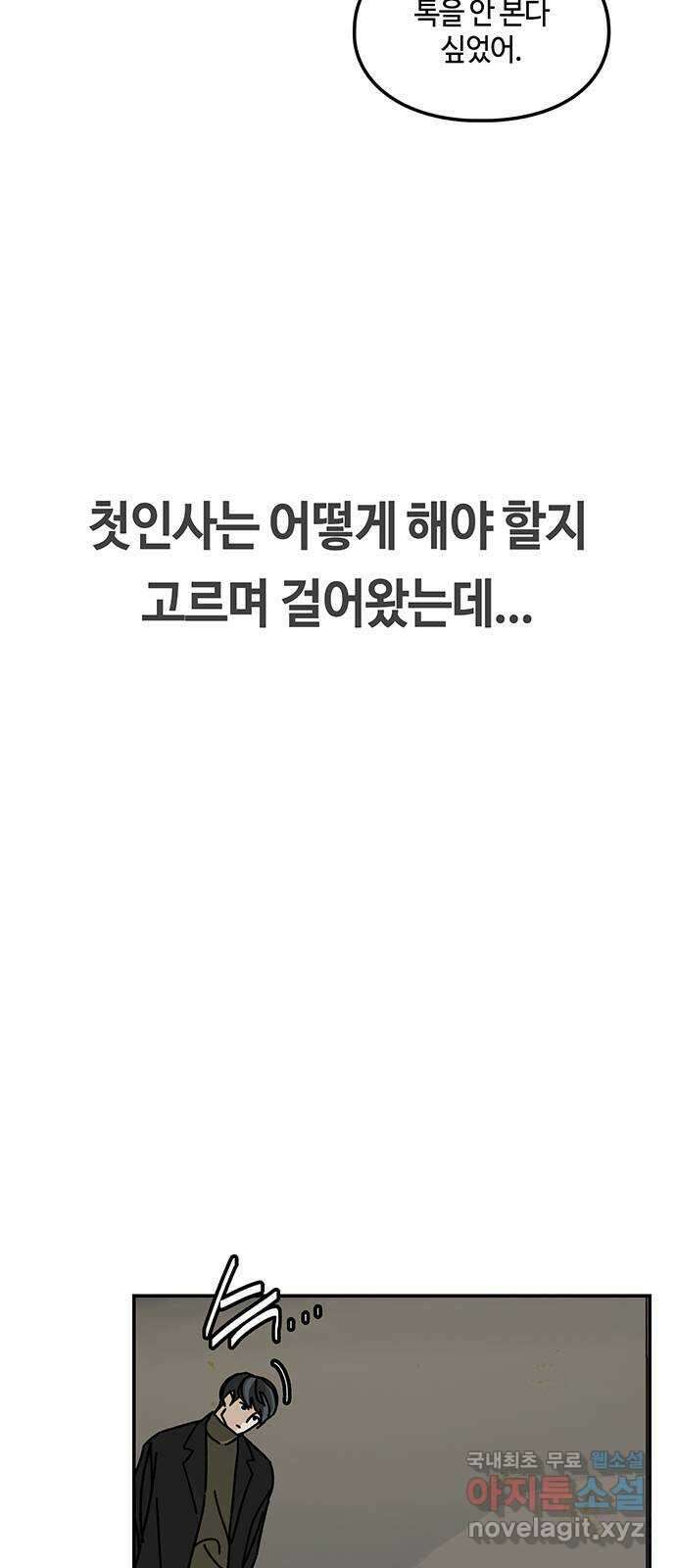 이별학 45화 6