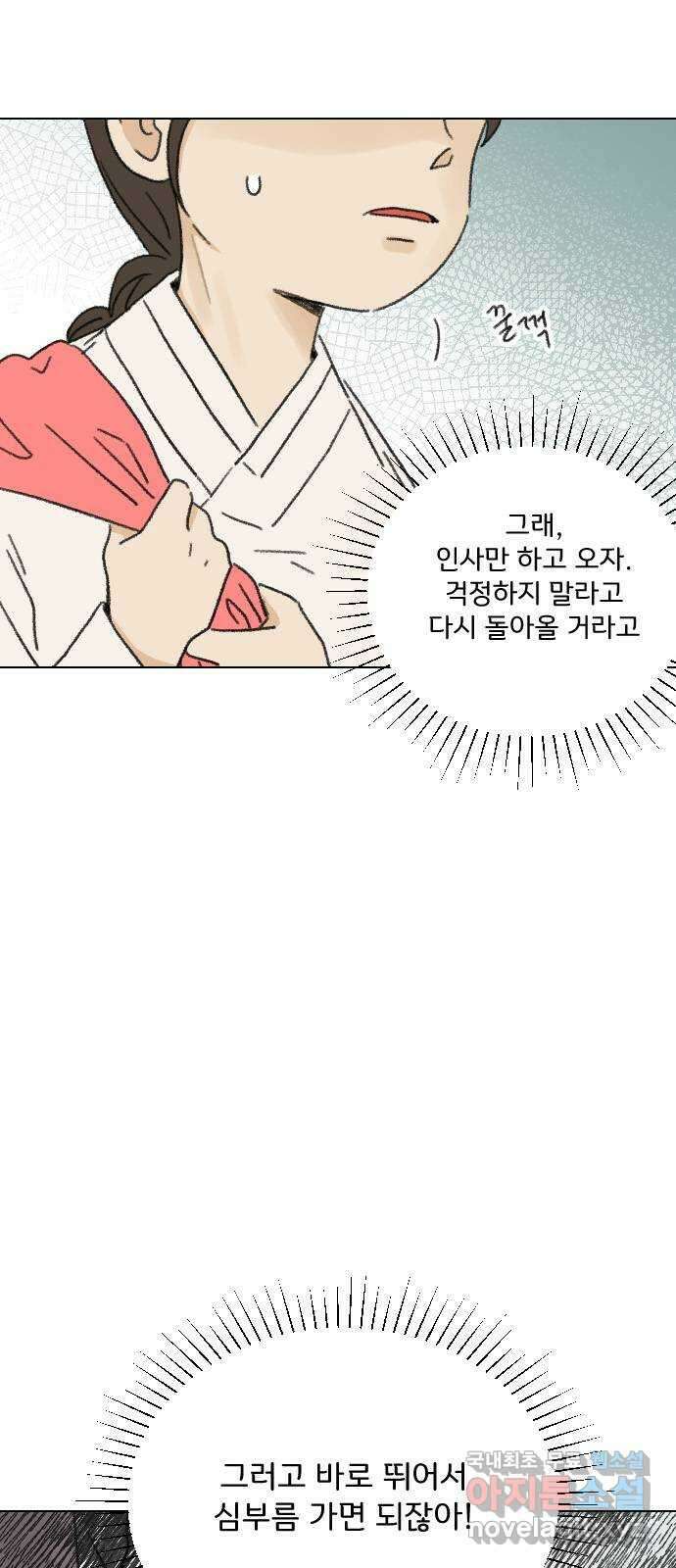 산의 시간 48화 1