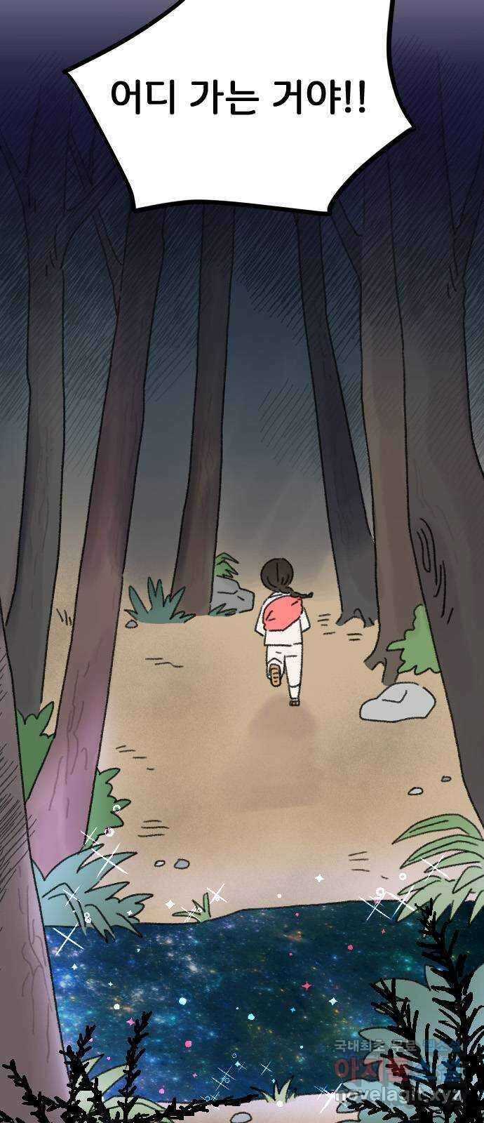 산의 시간 48화 4