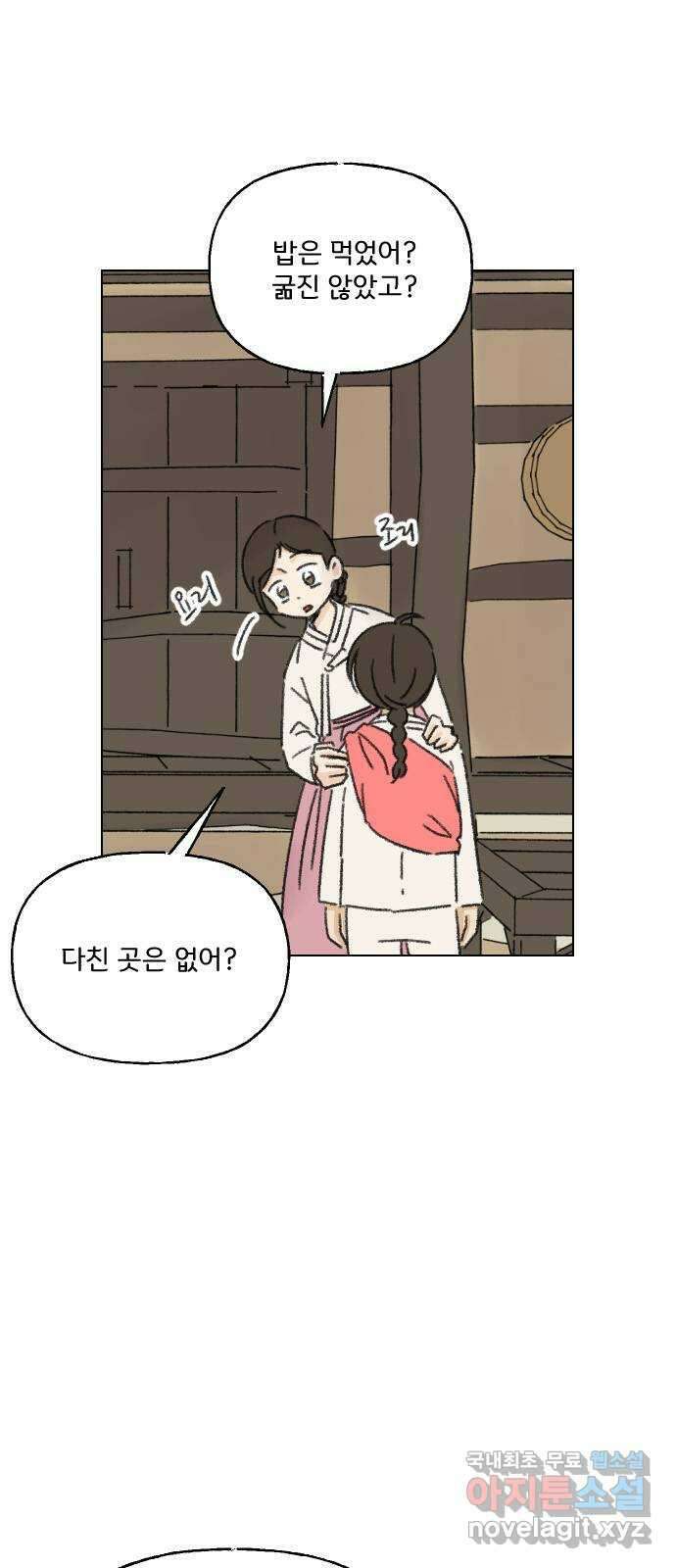 산의 시간 48화 11