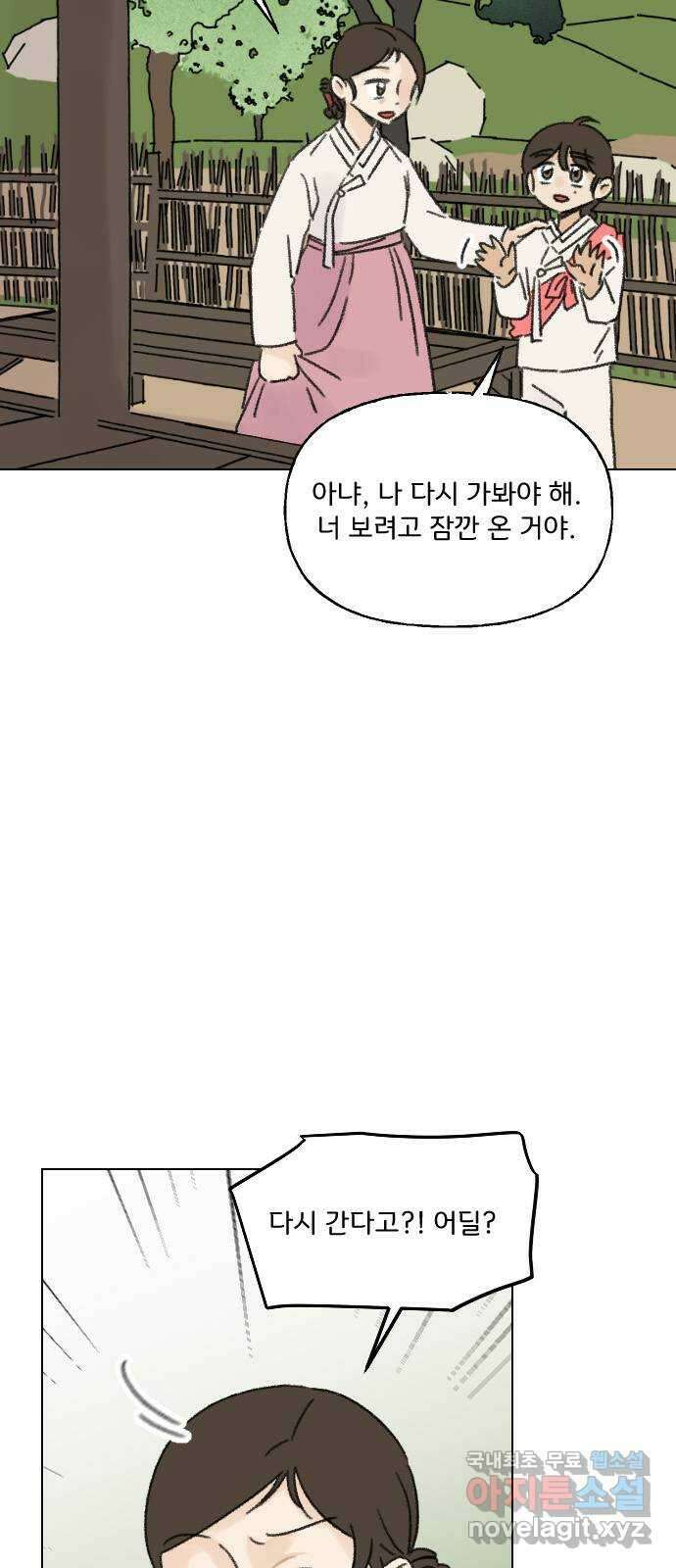 산의 시간 48화 13