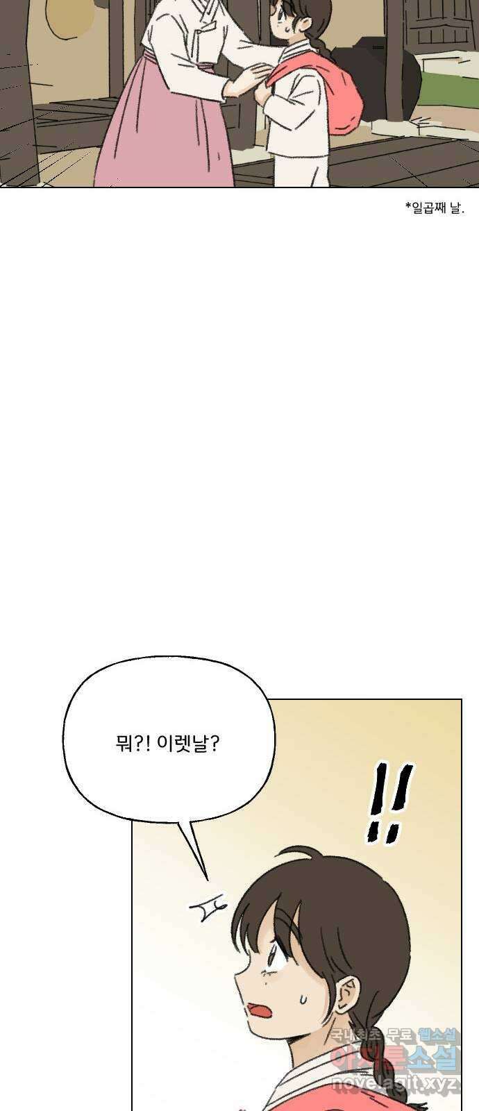 산의 시간 48화 15
