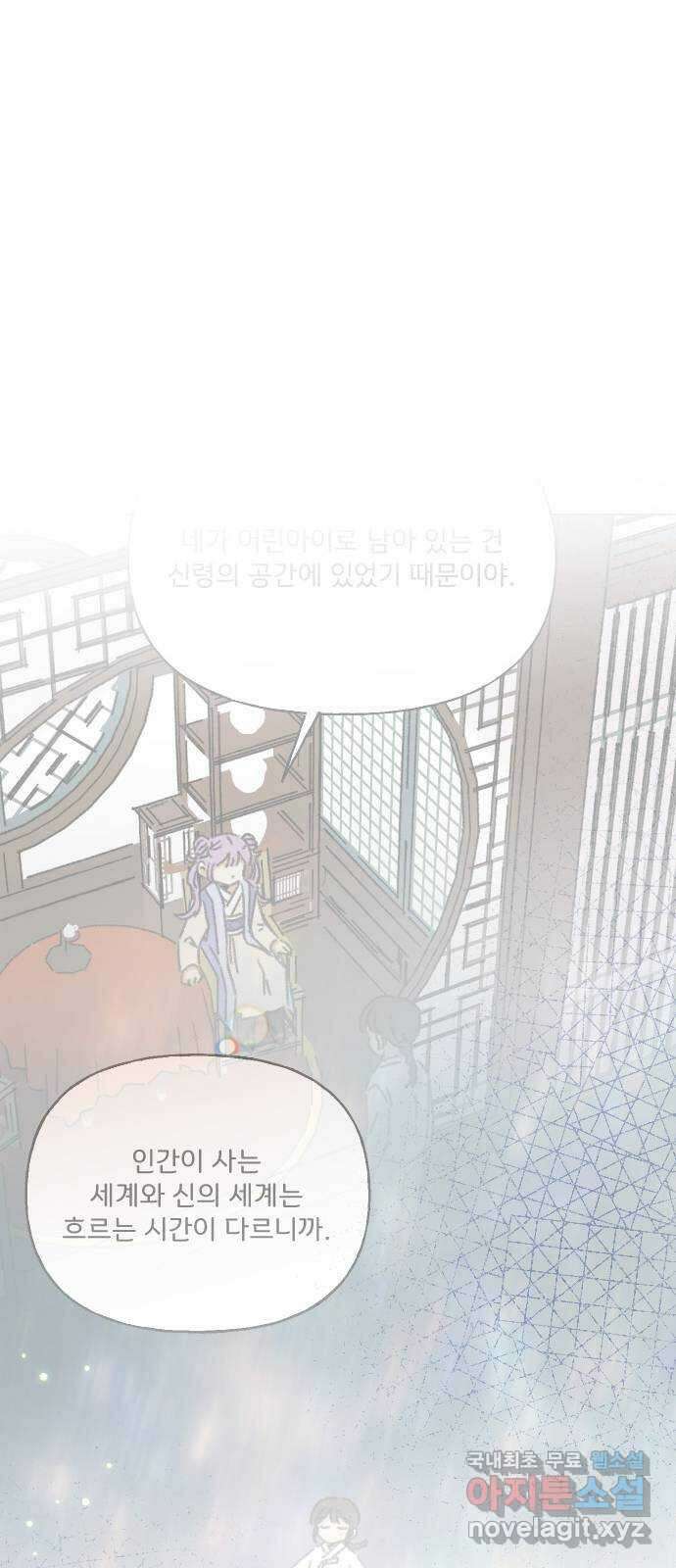 산의 시간 48화 17