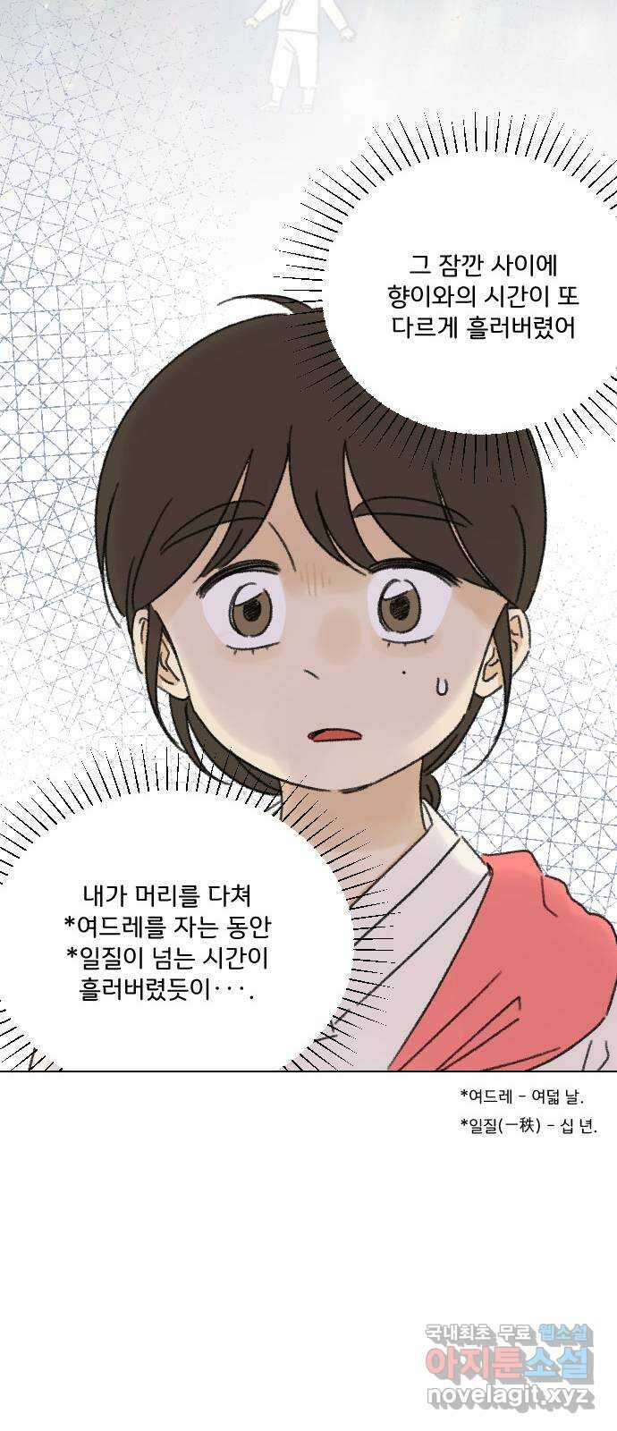 산의 시간 48화 18