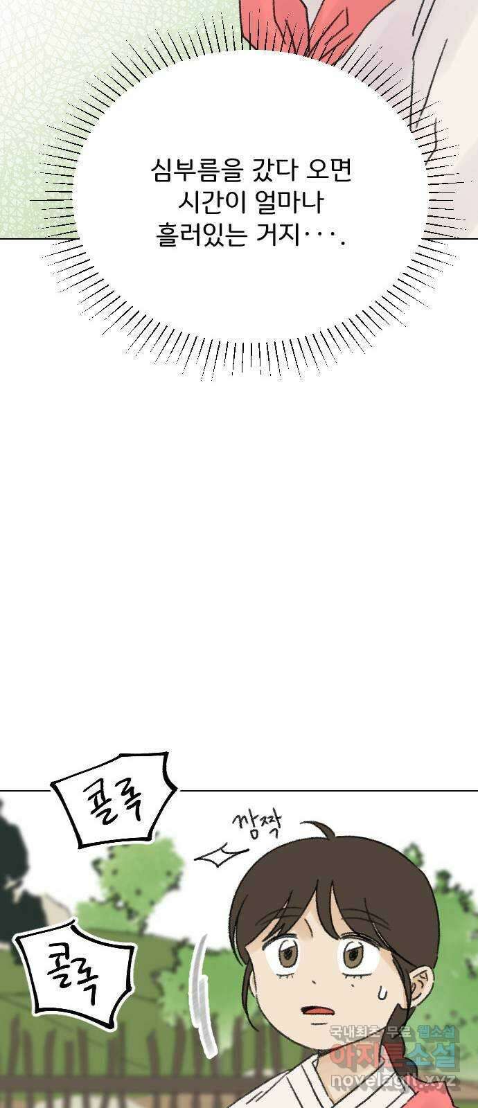 산의 시간 48화 20