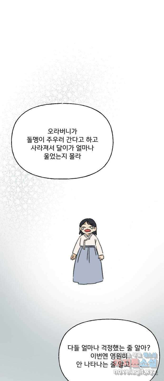 산의 시간 48화 26