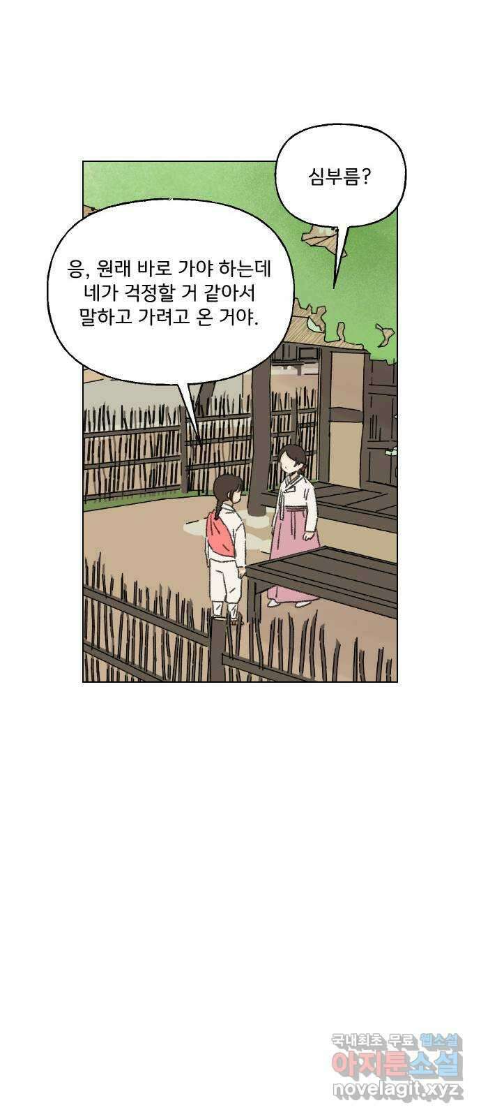 산의 시간 48화 33