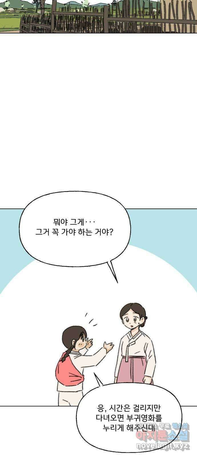 산의 시간 48화 36