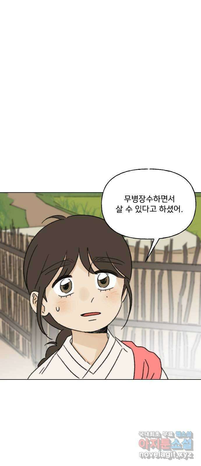 산의 시간 48화 37