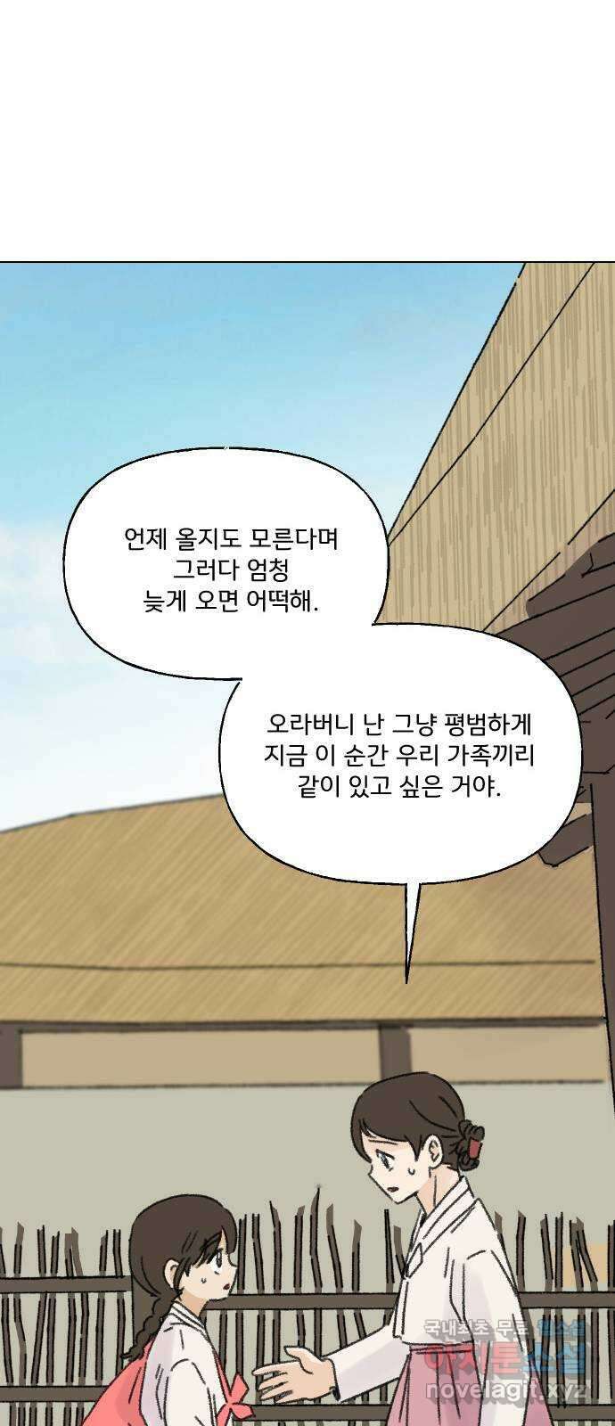산의 시간 48화 38