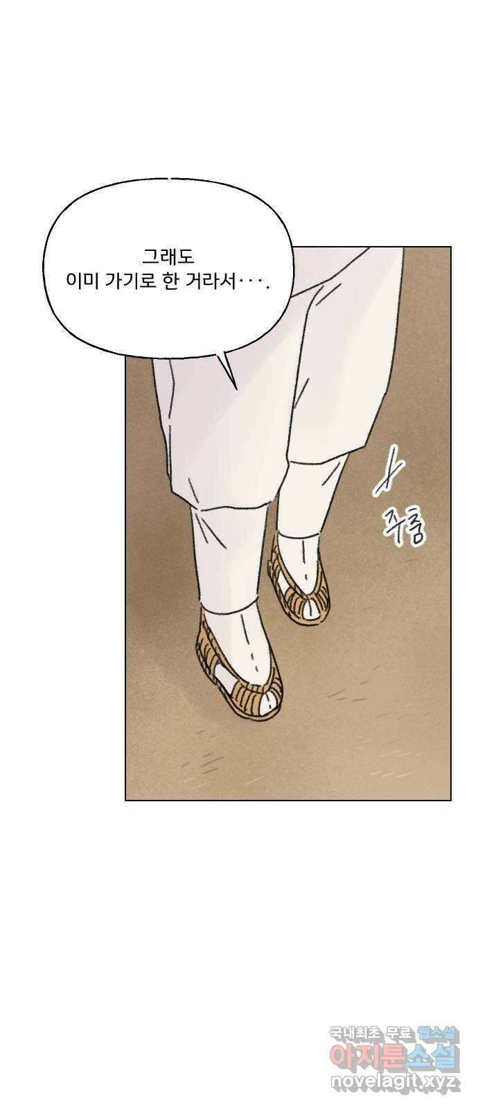 산의 시간 48화 40