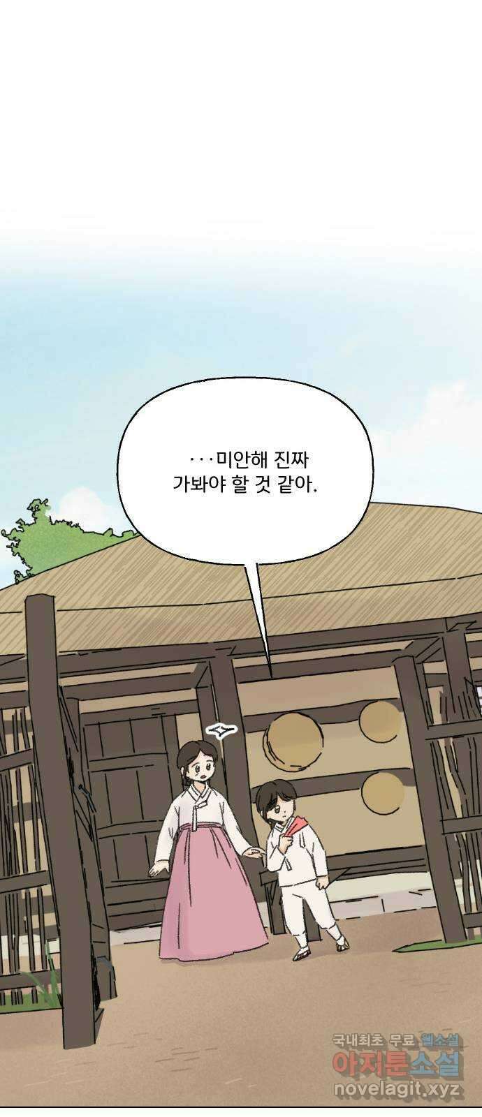 산의 시간 48화 41