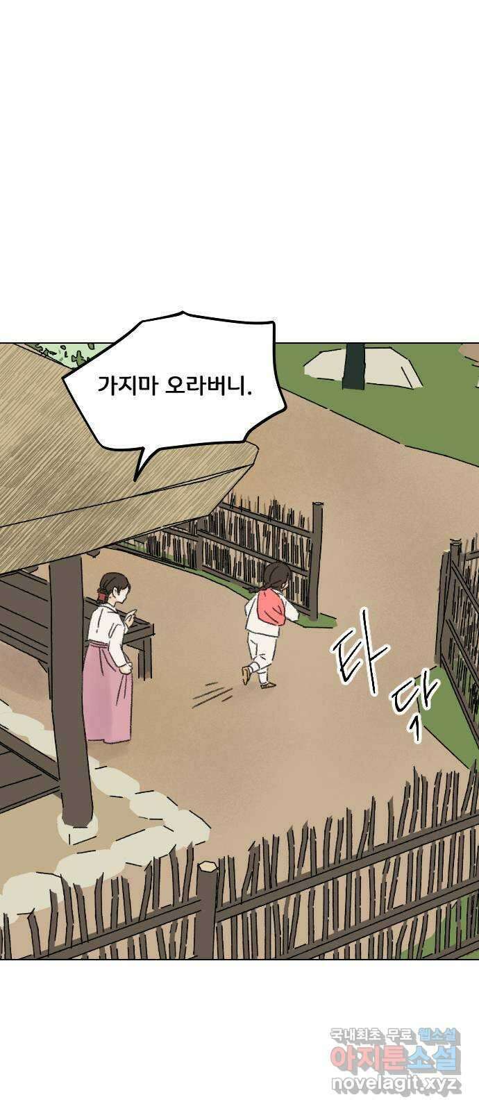 산의 시간 48화 43