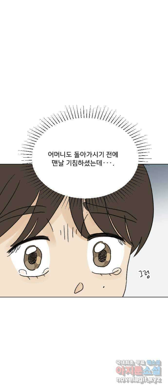 산의 시간 48화 54